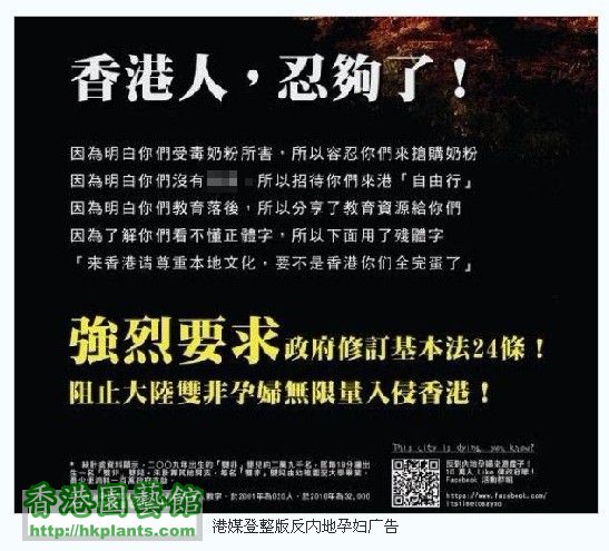 香港某报纸大篇幅刊登的广告