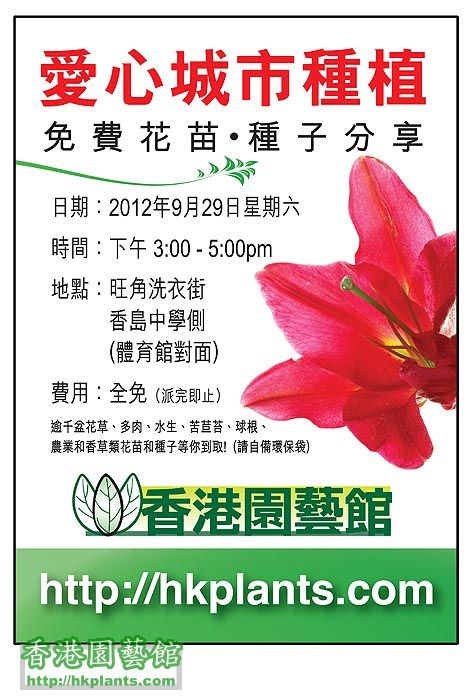 香港園藝館 poster 1.jpg