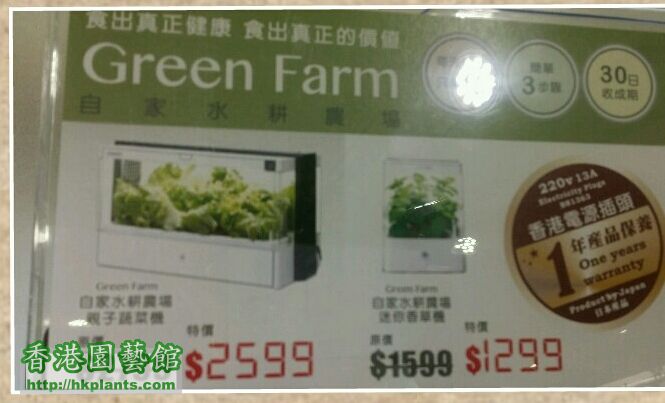 Green Farm水耕菜