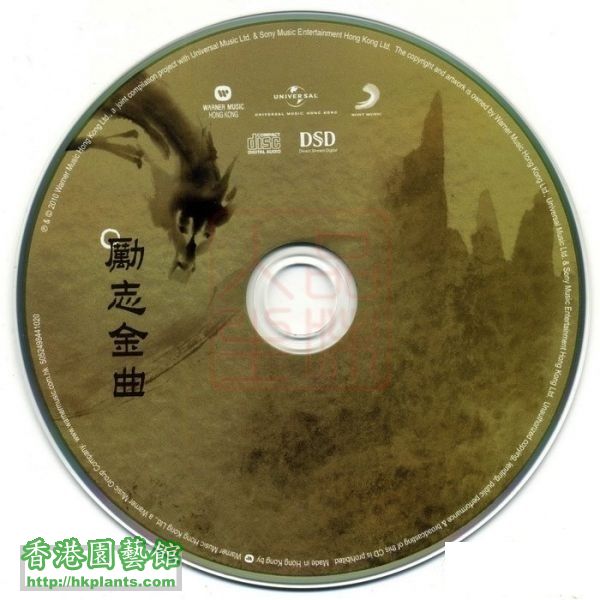 香港傳奇 CD1.jpg