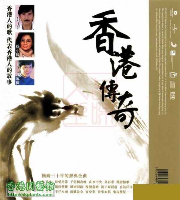 香港傳奇 cover.jpg