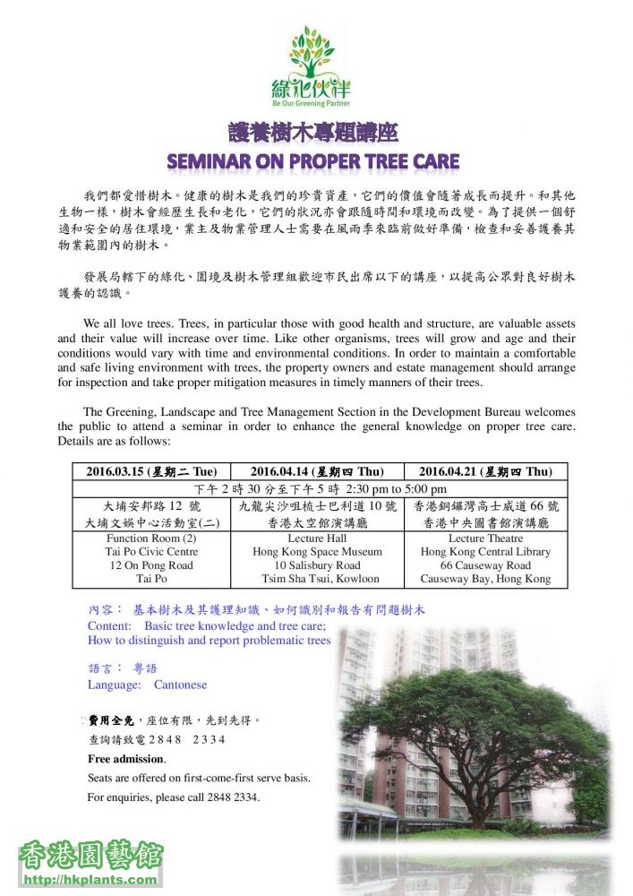 Seminar_on_Proper_Tree_Care_2016_03_2-page-001.jpg