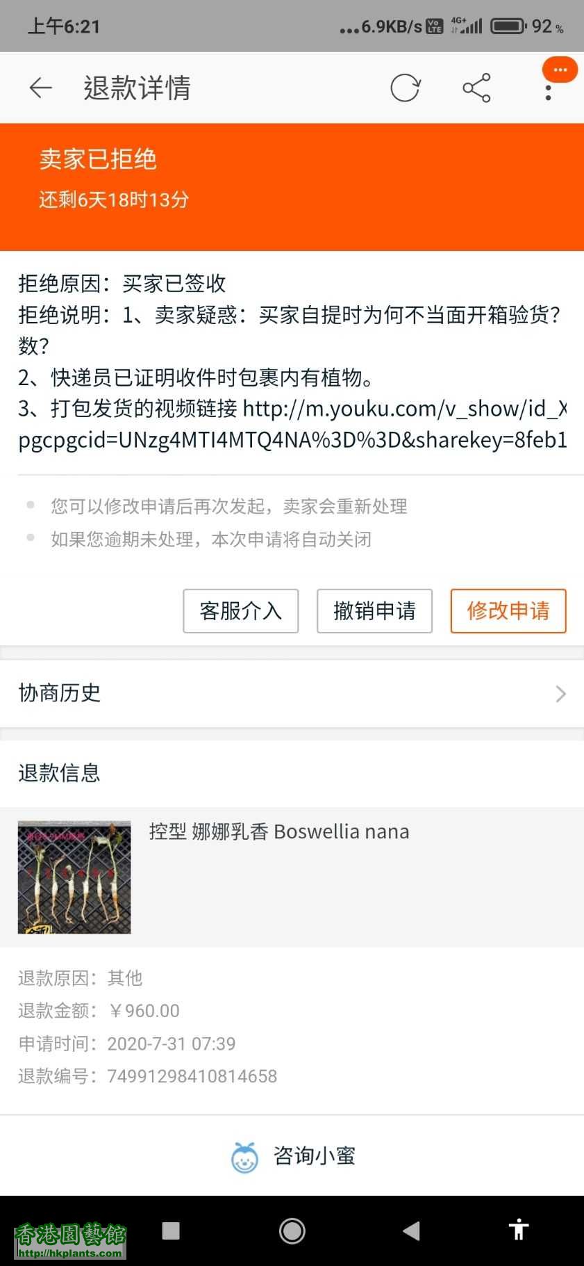 Screenshot_2020-08-01-06-21-27-037_com.taobao.taobao.jpg